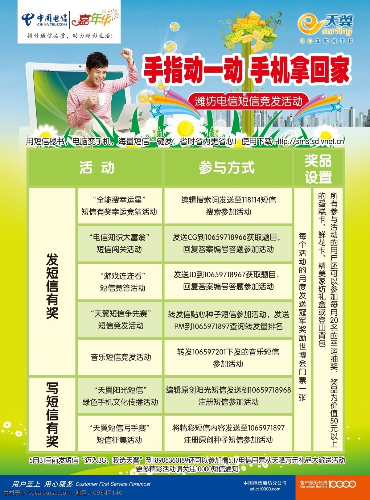 分层 电信标志 电信彩页 电信海报 短信 花 花边 花朵 信封 绿色背景 版面样式 手指动一动 手机拿回家 矢量 帅哥 楼房 天翼 彩页样式 海报 源文件 海报背景图