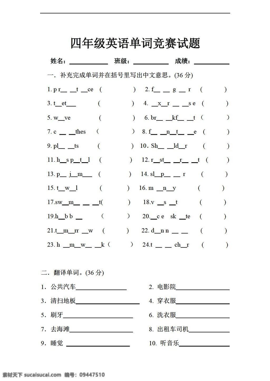 四 年级 下 英语 开心 学 单词 测 试卷 广东版 四年级下 试题试卷