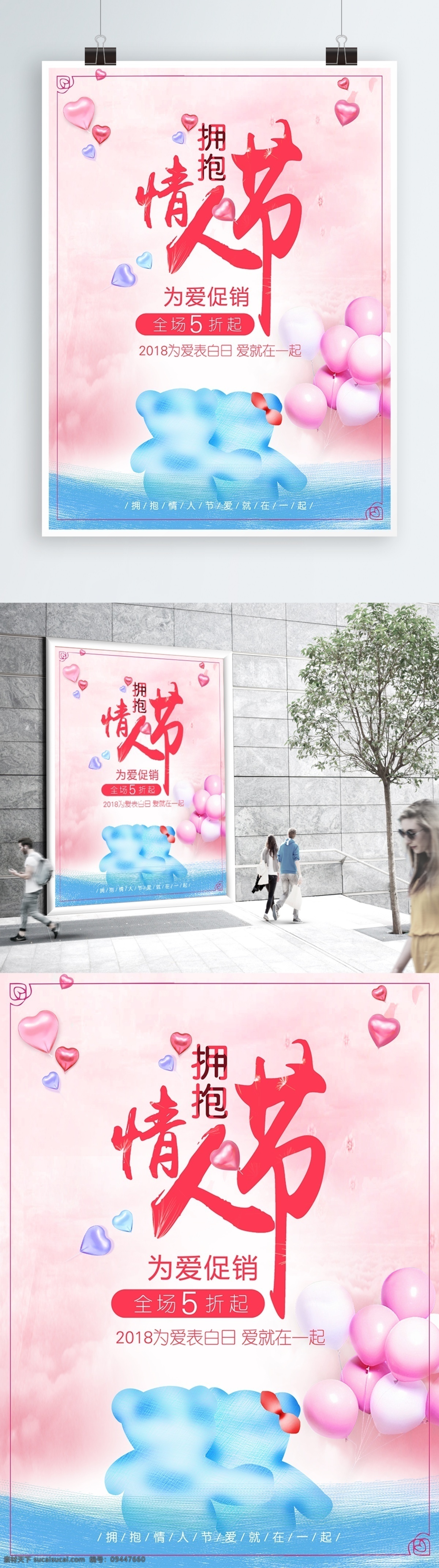 爱就在一起 背景 粉色 梦幻 情人节 情人节海报 为爱促销 唯美 拥抱爱人 拥抱情人节 折页