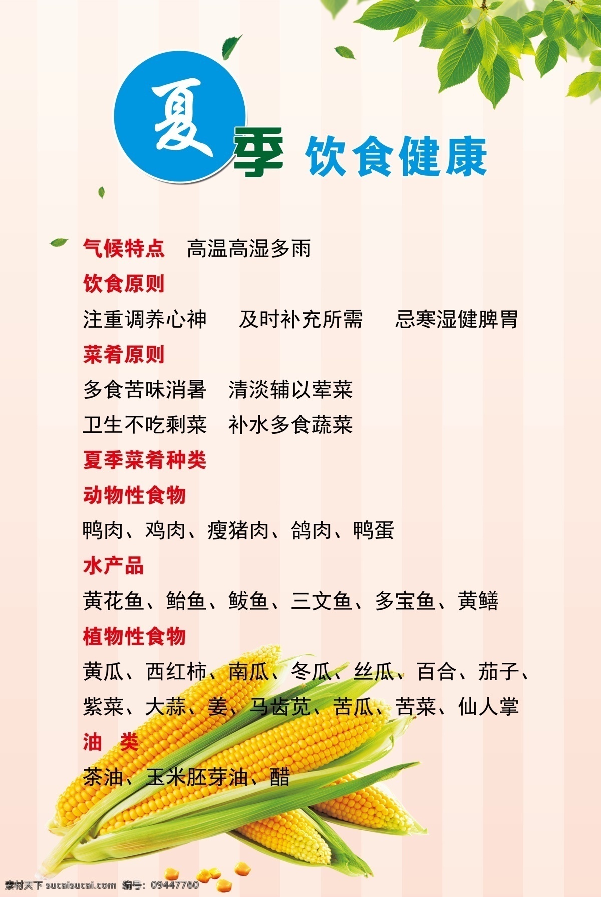 食堂文化 餐厅文化 校园食堂 食堂 标语 食堂标语 夏季 饮食健康 源文件 分层