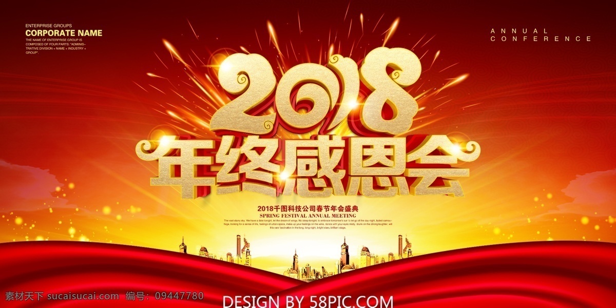 年终 感恩 会 企业 年会 舞台 背景 模版 2018 2018年会 颁奖典礼 狗年 狗年年会 海报 年会海报 年会盛典 年会展板 年终感恩会 年终海报 舞台背景