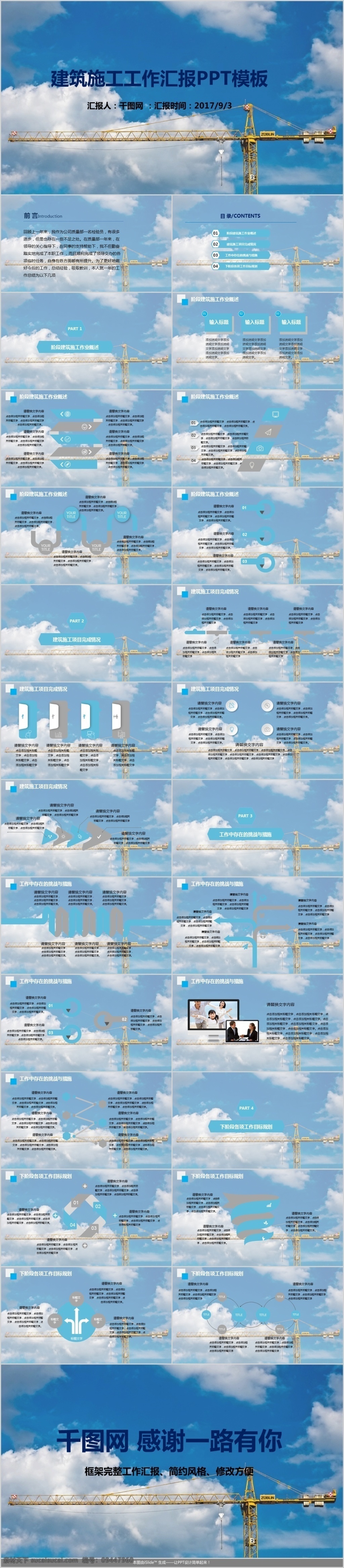 工程建设 项目 施工 规划 建筑 工作 汇报 模板 素材设计 动态 动画 房地产 中建建筑 城市建筑 工作总结 业绩报告 计划 总结 项目施工