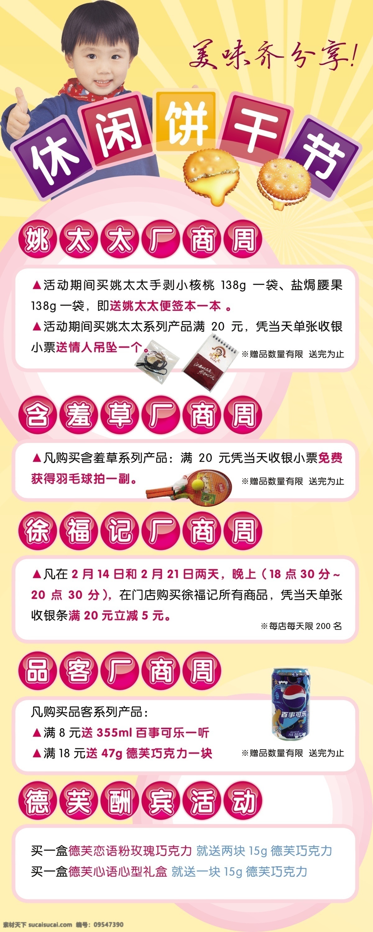 包柱 超市 宣传单 分层素材 格式 psd格式 设计素材 超市包柱 超市素材 psd源文件 白色