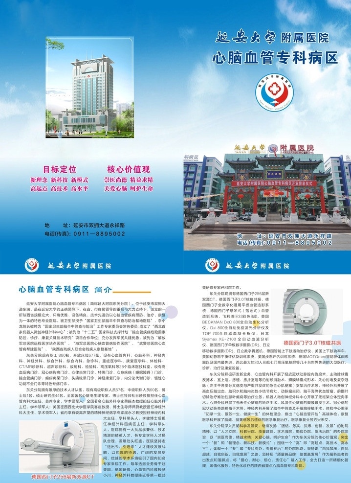 医院册子 医院楼房 医疗器材 医院logo 蓝天 白云 矢量