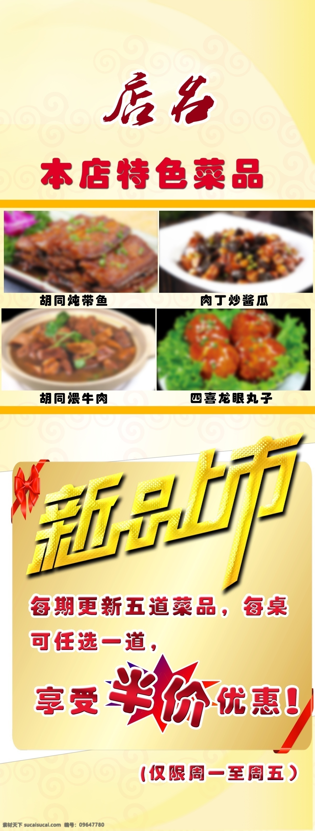餐饮 展架 海报 新品上市 活动 特色菜 半价