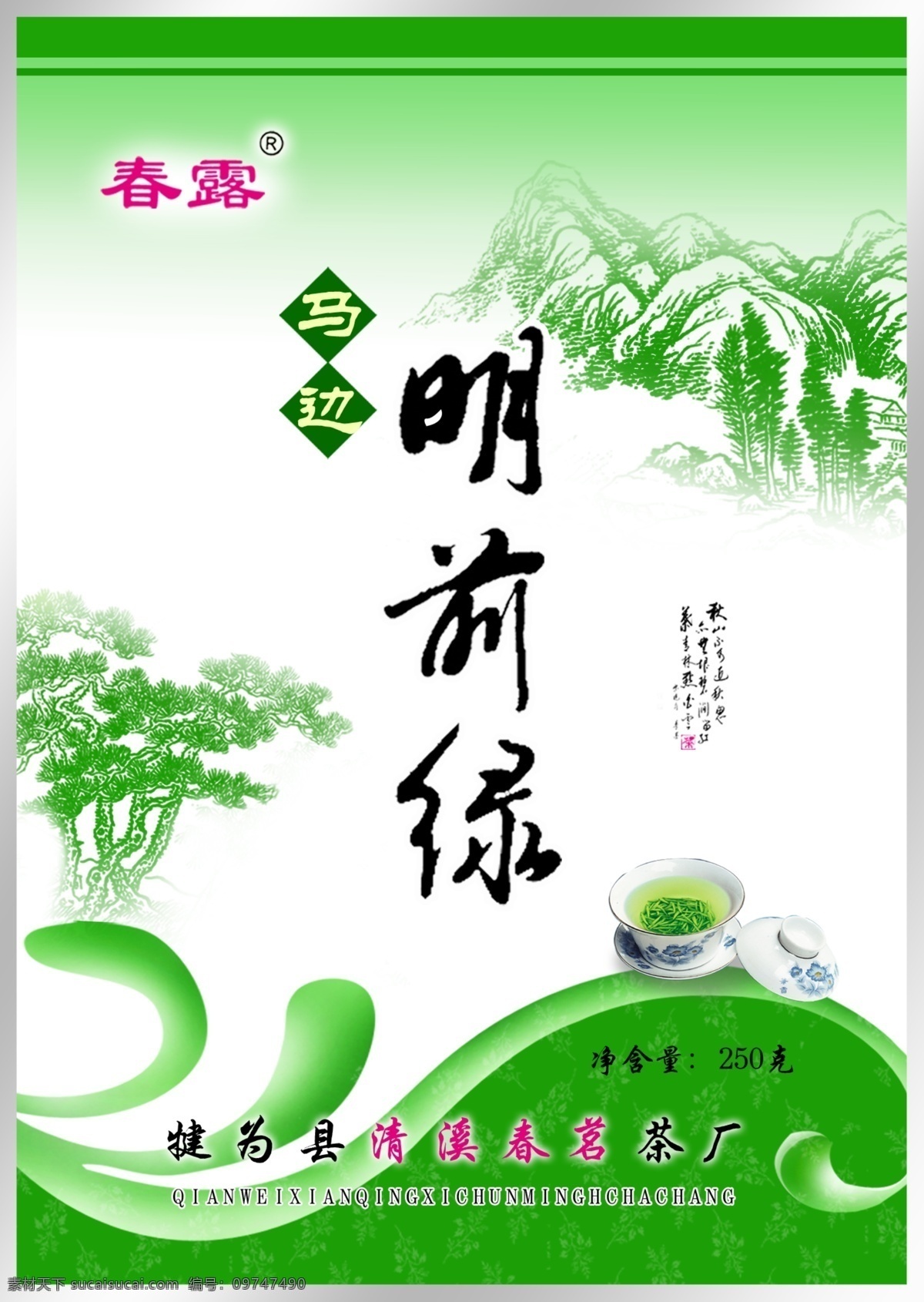包装袋 包装 包装设计 茶 茶树 高档 高贵 漂亮 清晰 山峦 中国风 明前绿茶 psd源文件
