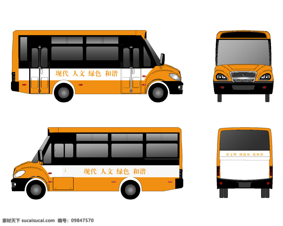 车 橙色 公交 环保 交通工具 节能 现代科技 微型 设计素材 模板下载 微型公交 海报 环保公益海报