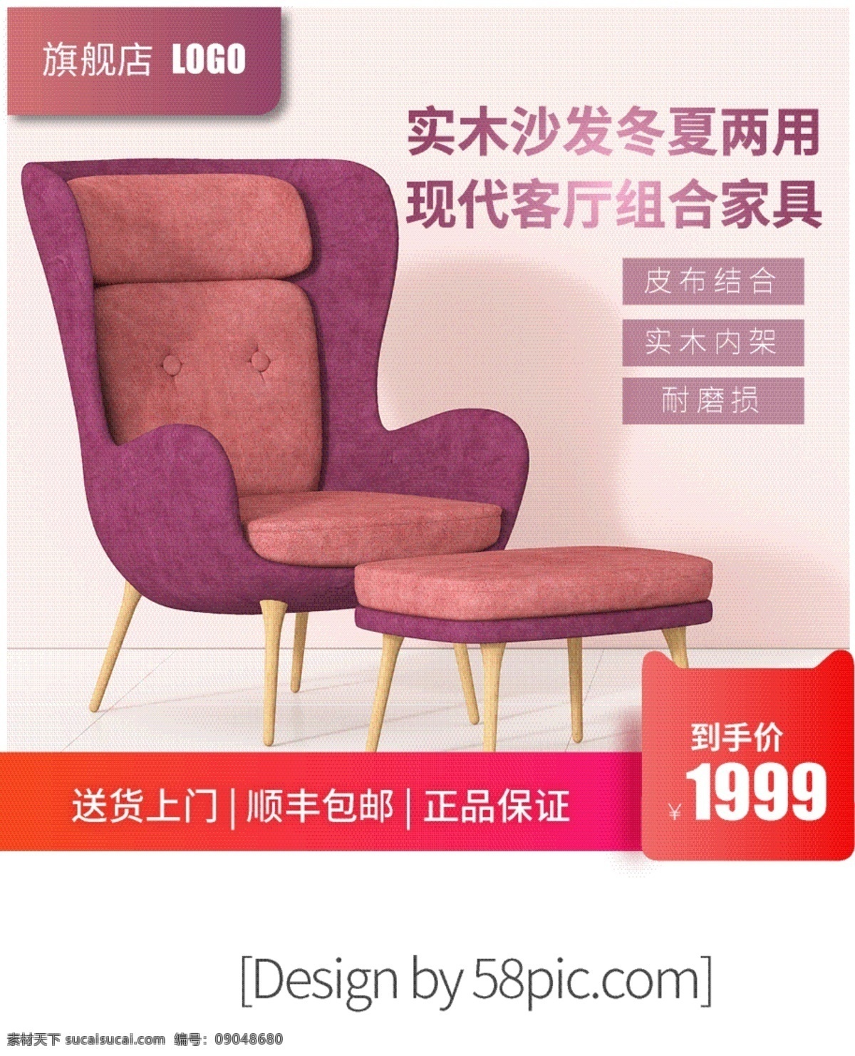 家具 家纺 实木 沙发 简约 质感 电商 主 图 家居 家居家纺 直通车 主图
