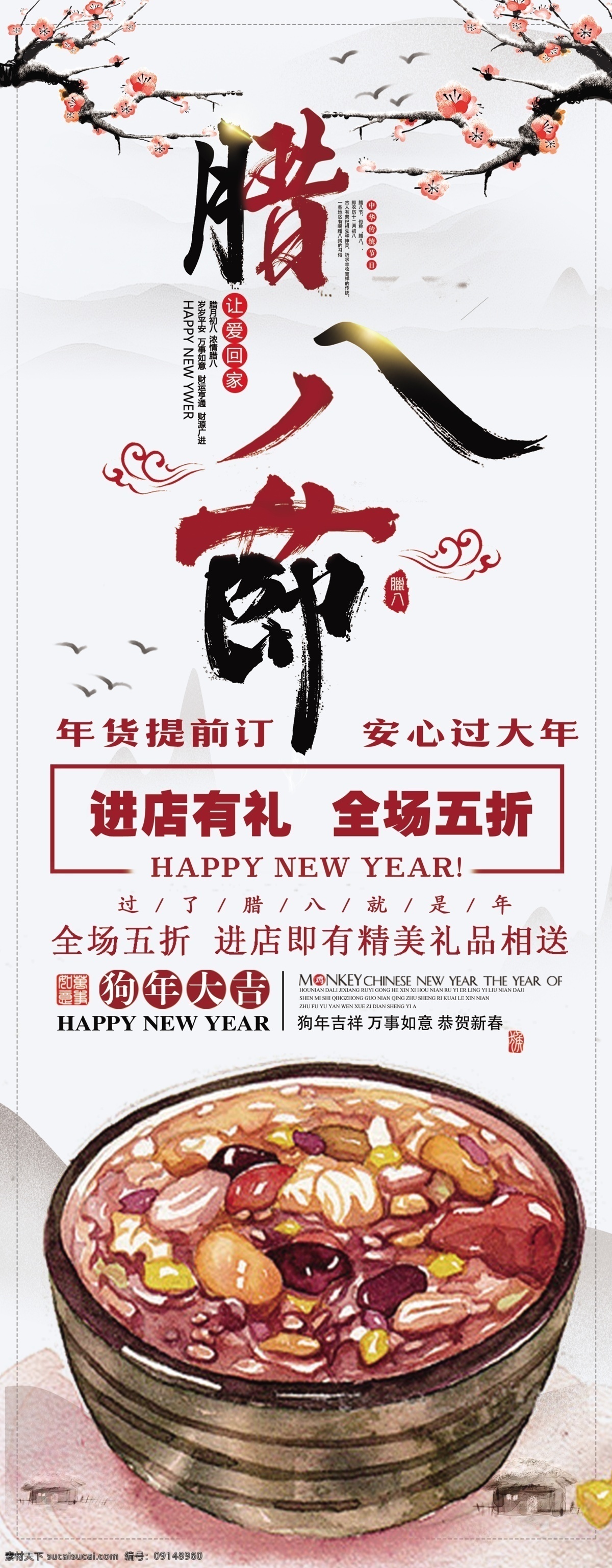 腊八节 促销 展架 psd模板 促销x展架 促销易拉宝 促销展架 狗年 活动 腊八粥 祥云