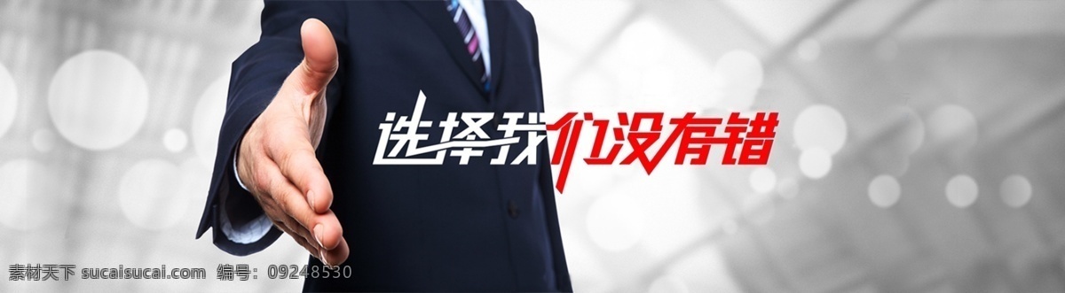 投资理财背景 投资 理财 金融 人 信任 选择 banner 网页 白色