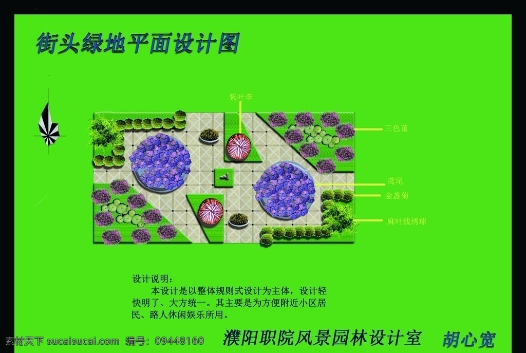 平面 效果 绿化 广场 绿地 环境设计 景观设计