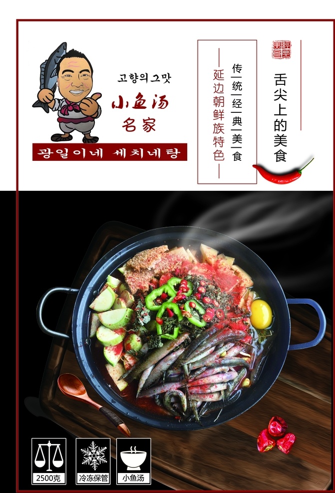 小鱼汤 延边特色美食 朝鲜韩国特色 美食 舌尖上的诱惑