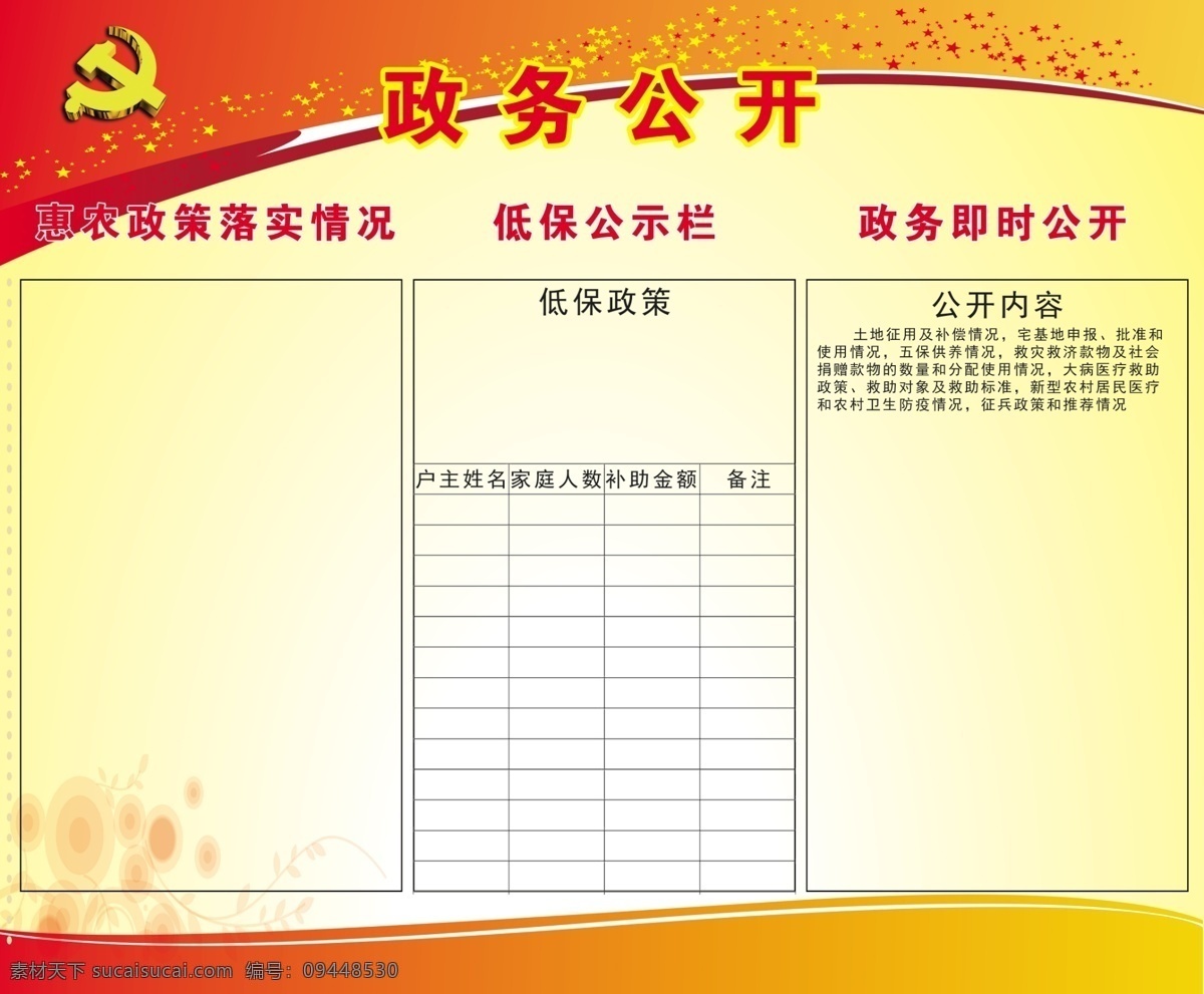 政务公开 党建 党徽 烟花 线条 党建背景