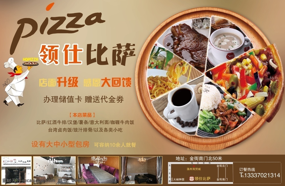 领仕比萨 美食 餐饮 比萨 领仕 饮品 分层 广告 黑色
