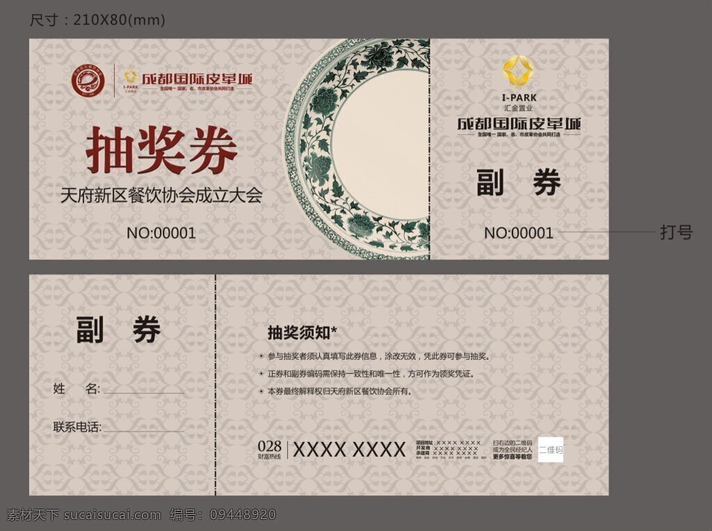 抽奖券素材 矢量图 底纹矢量图 内容可更改 灰色