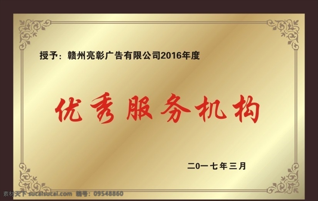 木托奖牌 奖牌 牌子 花边 授牌 展板模板
