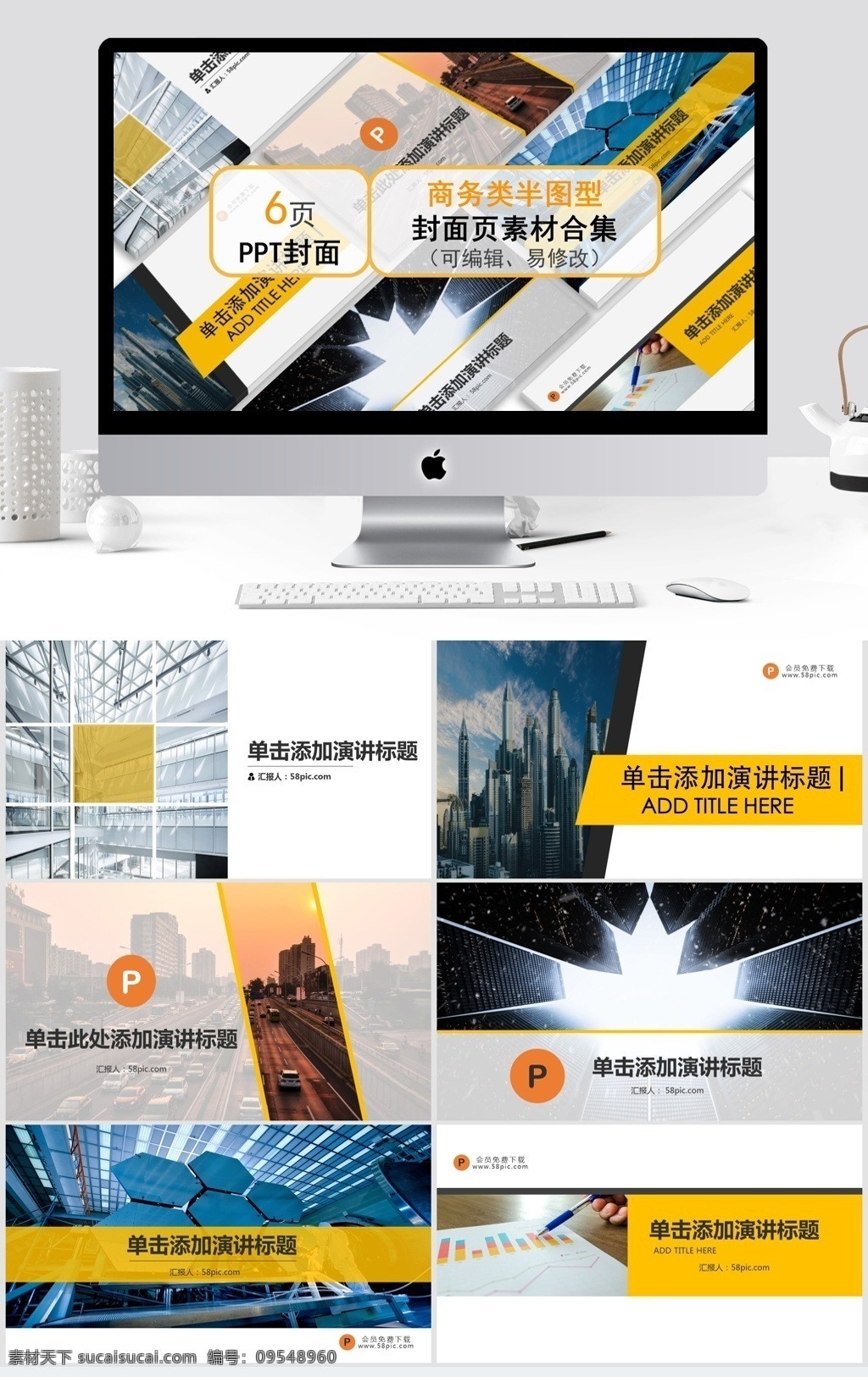 商务 类 半 图 型 封面 页 合集 模板 ppt模板 ppt素材 ppt封面 办公 黄色 摩登 工作汇报 工作总结