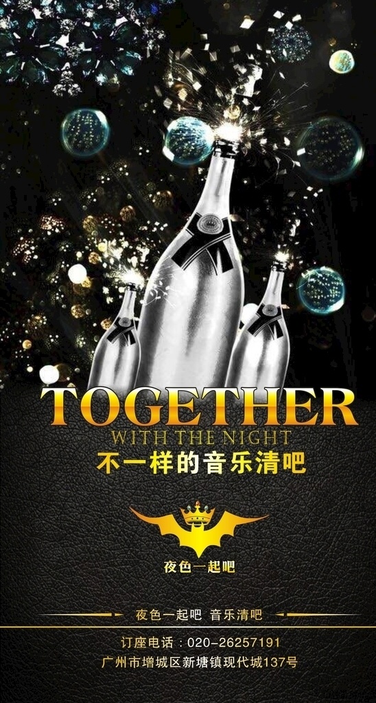 酒吧 清吧 啤酒 酒馆 派对 ktv 烧烤 酒水牌 酒水