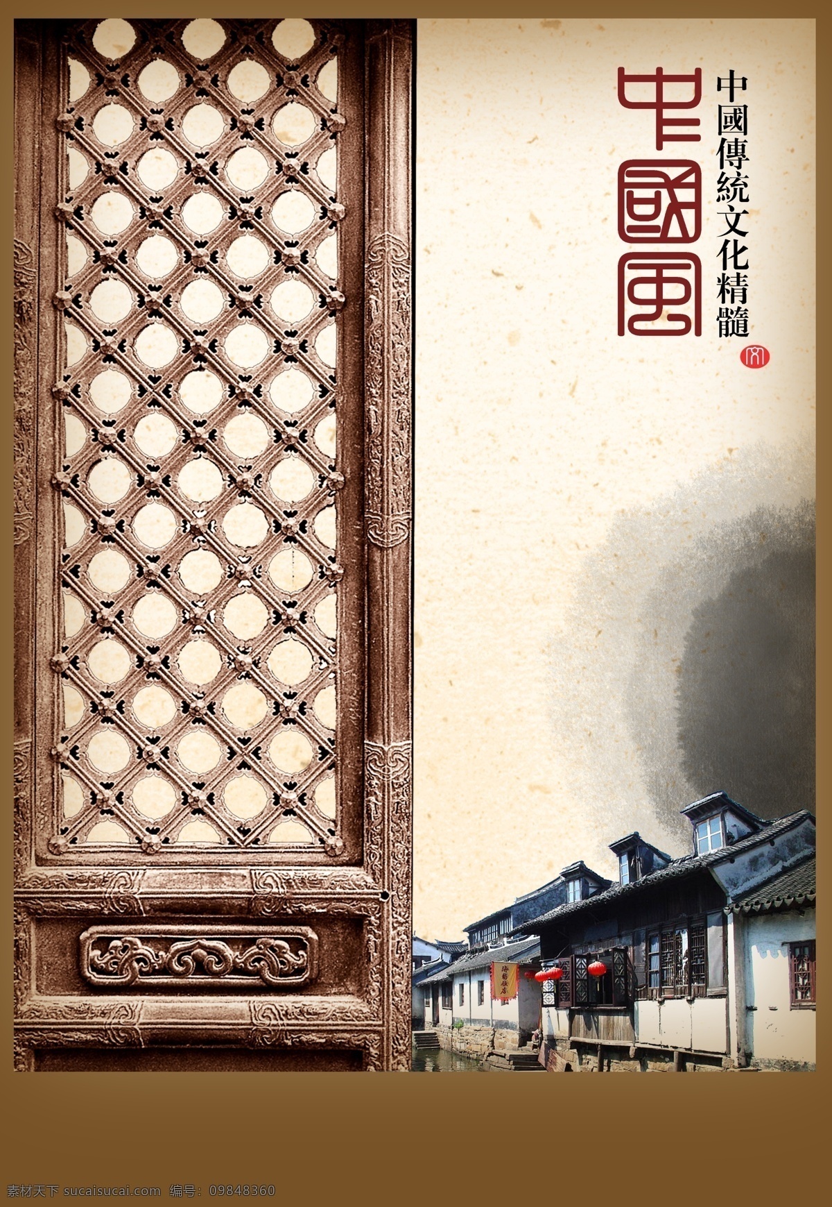 中国 风 木雕 房地产设计 高清素材 古典 水墨 psd源文件