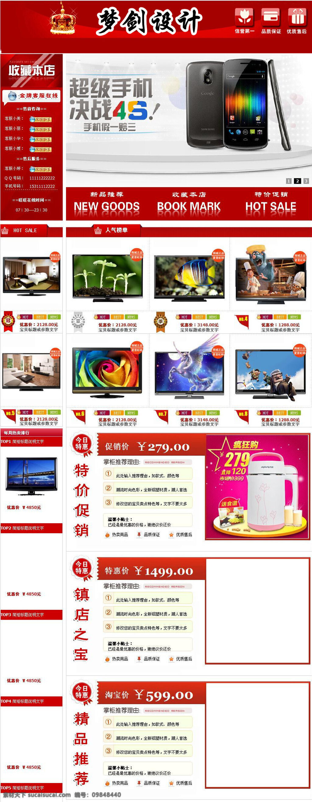 html 代码 源文件 淘宝网页设计 网页模板 网站素材 淘宝 电子产品 首页 模板 网页 网页素材