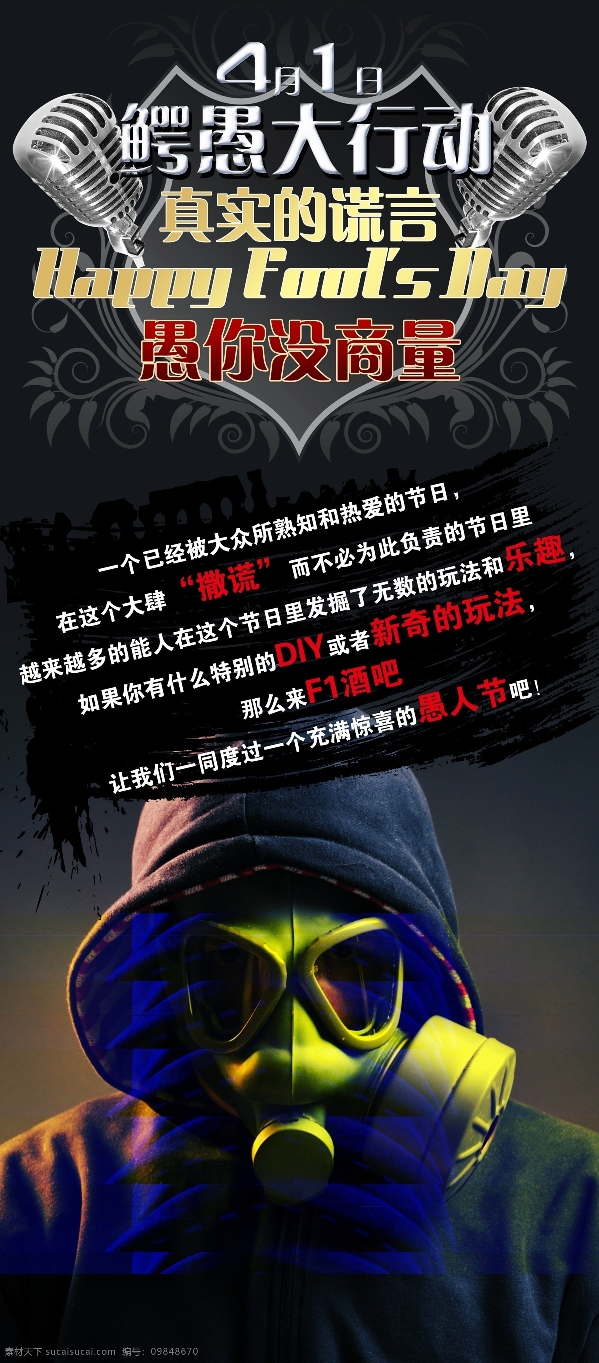 愚人节 模板下载 愚人节海报 愚你同乐 愚人节展架 愚人节吊旗 愚人节彩页 41愚人节 愚人节展板 酒吧 ktv 夜店 夜总会 dj 派对 小丑 狂欢 愚乐无极限 愚人节活动 促销 展板 海报 万圣节 万圣节展板 迪厅 鬼脸 万圣节海报 超市 商场 迪吧 愚人节广告 狂欢人剪影 节日素材 四月一日 单页设计 分层 源文件
