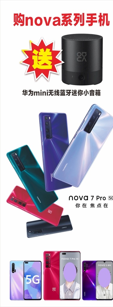 华为 nova 手机 nova7 华为nova nova手机 nova5 nova6 灯 布 海报 华为灯布 华为灯箱 广告 华为广告 现代科技 数码产品