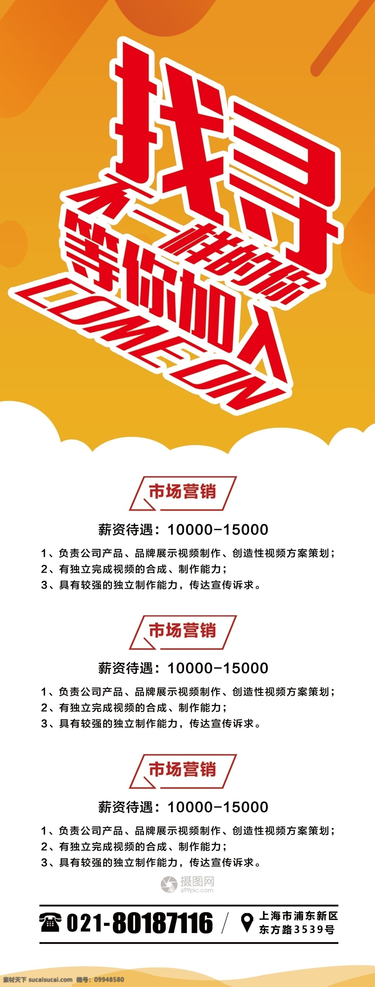寻找 不 一样 招聘 x 展架 招聘展架 诚聘 招聘展板 展架设计 x展架 易拉宝 诚招精英