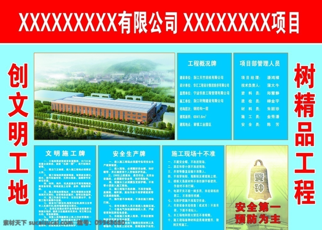 施工五牌一图 工程牌 五牌一图 施工牌 工程简介 工程概况 项目管理 文明施工牌 安全生产牌 施工现场 十不准 警钟