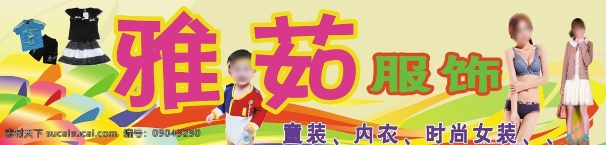 服饰 门 头 分层 儿童 服饰门头 黄色背景 门头 内衣 源文件 七彩花朵 淘宝素材 其他淘宝素材