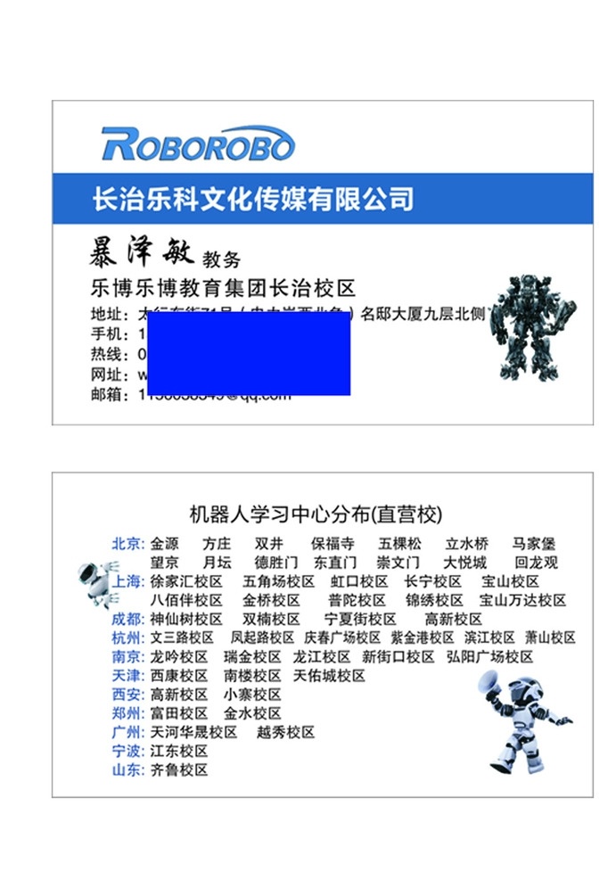 乐 博 机器人 教育 名片 乐博 乐博机器人 教育名片 教育设计 名片设计 矢量