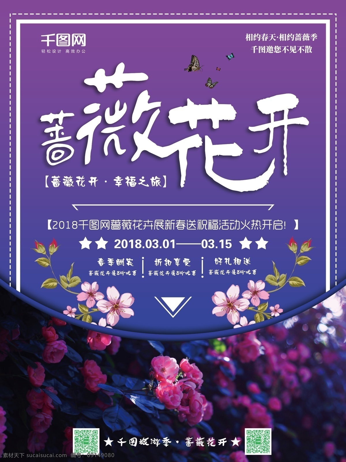 简约 渐变 背景 赏 蔷薇 旅游 促销 海报 唯美 旅行 旅游海报 蔷薇花开 狗年旅行 唯美海报 四月 十五 杏花春 杏花报春 杏花开了 景点 国内游 国际游 春暖花开 春季大促 踏青 春分 春季旅游