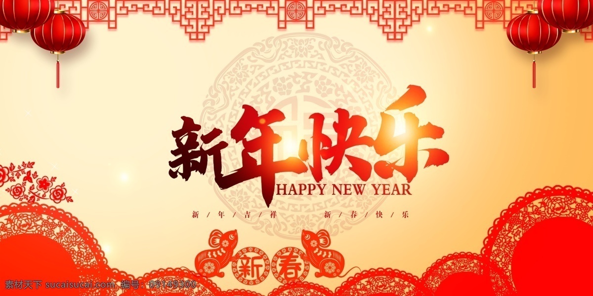 春节图片 春节 春节海报 新年海报 春节剪纸 春节窗花 新春海报 新春 新春大吉 幸福中国年 除夕夜 大拜年 年夜饭 恭喜发财 小年 跨年晚会 春字 贺岁 新春背景 迎春纳福 恭贺新年 新年素材 春节素材 欢度春节