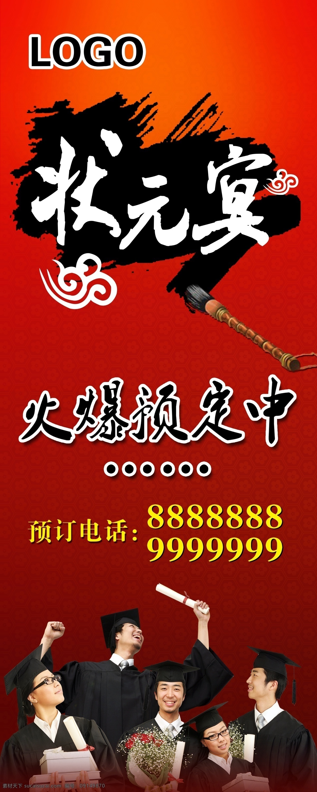 logo 背景 广告设计模板 毛笔 水墨 鲜花 祥云 状元 宴 易拉宝 模板下载 状元宴易拉宝 海报 状元宴 宴席 火爆预定中 预定电话 学生 毕业学生 状元郎 校服 状元帽 源文件 展板 易拉宝设计