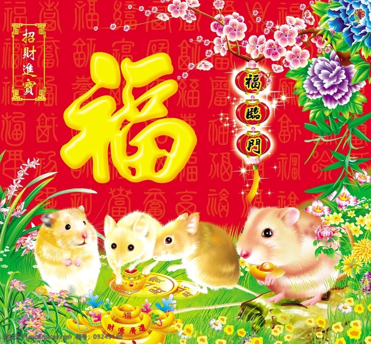 福 鼠 梅花 招财进宝 福临门 分层 鼠年福 源文件库