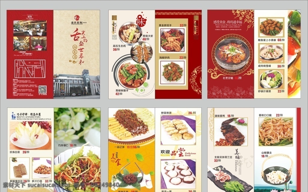 菜谱 菜品画册 中国风 舌尖上的 云纹 荷花 特别推荐菜品 菜谱设计 菜谱折页 画册 画册设计