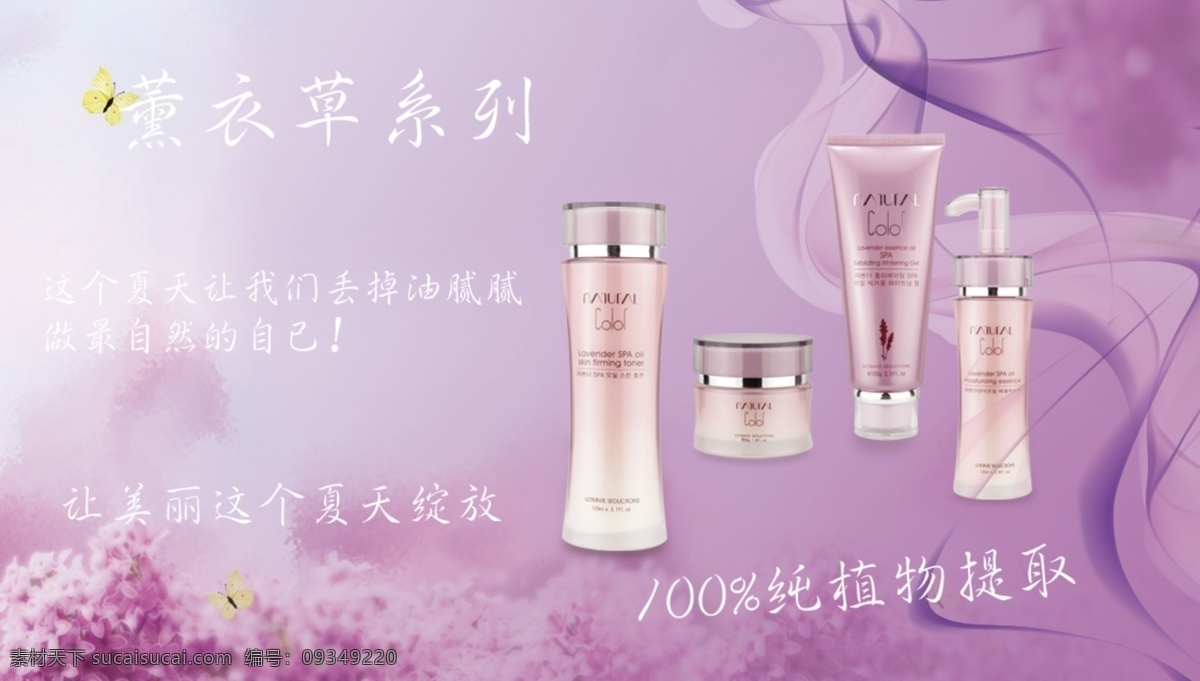 薰衣草 系列 品牌 化妆品 模板 分层 源文件 纯天然 淡雅 高档名片 个性名片 护肤 健康 美容 紫色 清新 简洁 名片 模板下载 原创设计 原创名片卡