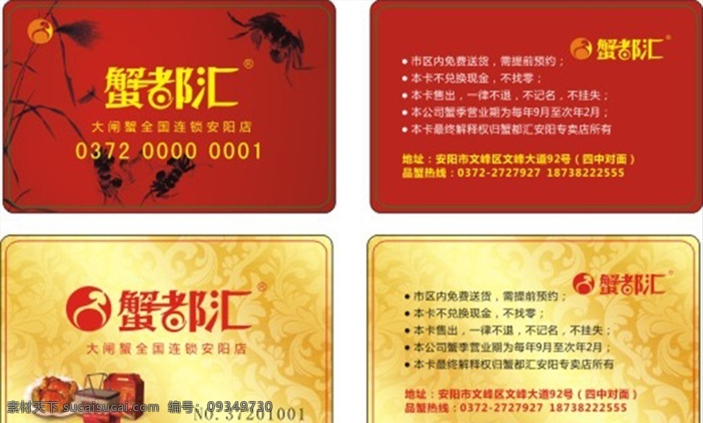 蟹都汇 pvc卡 会员卡 标志 logo 金色会员卡 产品图片 矢量 名片卡片