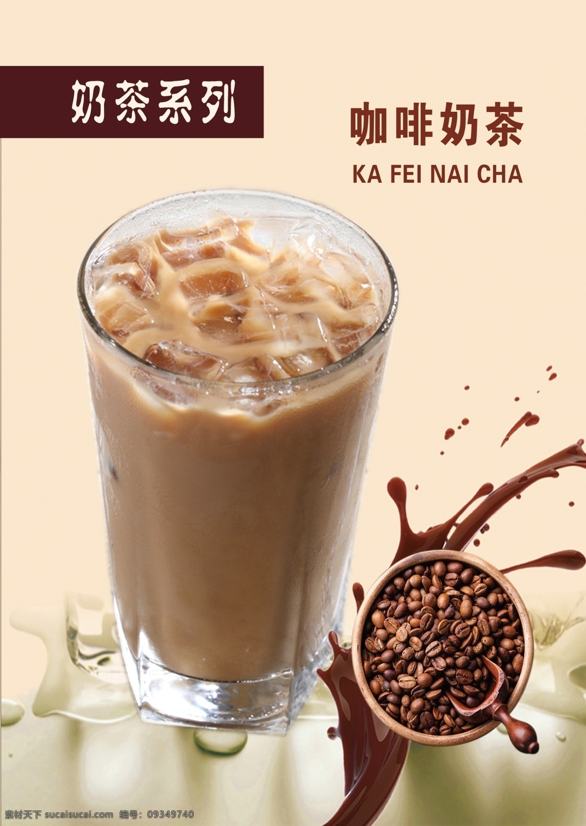 奶茶 系列 灯箱 片 咖啡 灯箱片 咖啡奶茶 冷饮