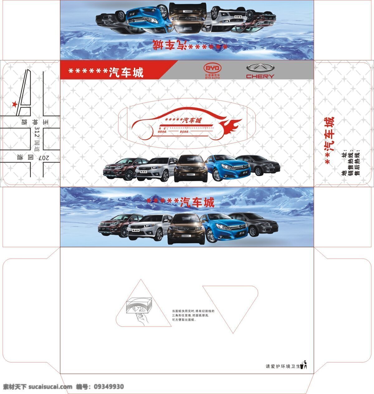 汽车城 byd 汽车 chery 原创设计 原创包装设计