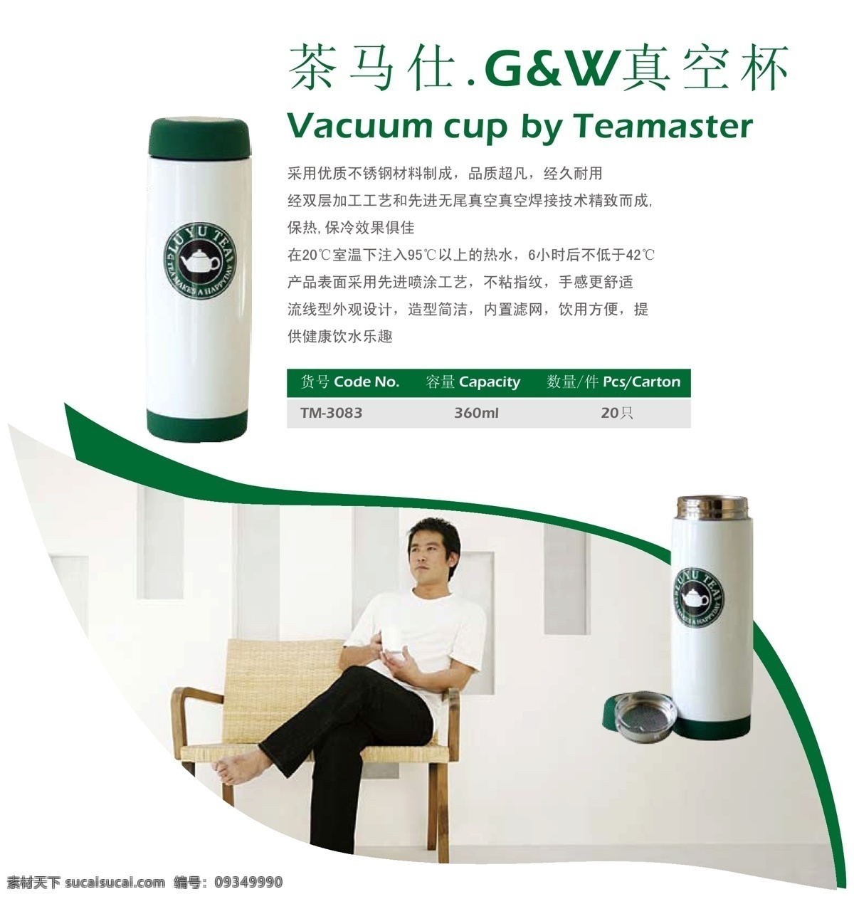 茶 马 仕 图册 画册设计 矢量图库 茶马仕图册 真空杯 其他画册封面