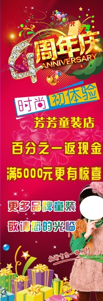 芳芳童装店 4周年 店庆 礼物盒 小孩 矢量图 周年庆 促销