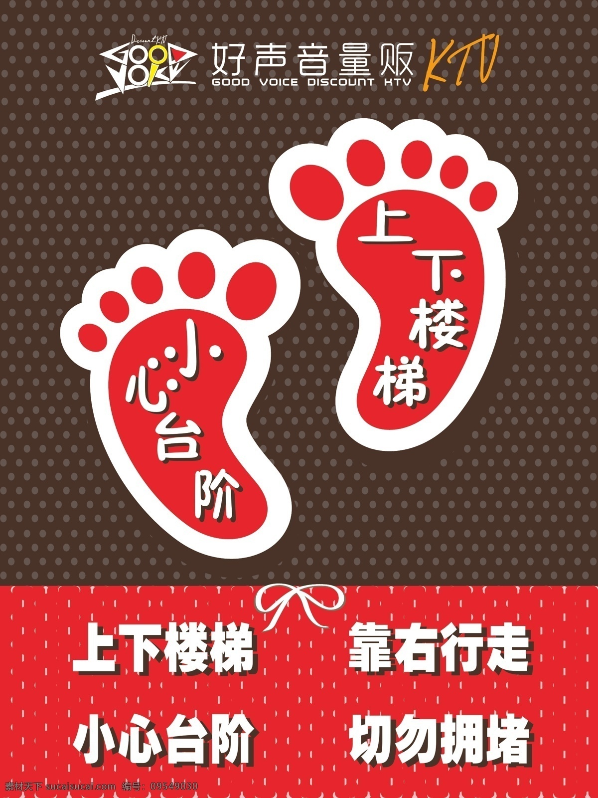 小心地滑立牌 ktv 小心地滑 小心台阶 立牌 安全 小脚丫 展板模板 矢量