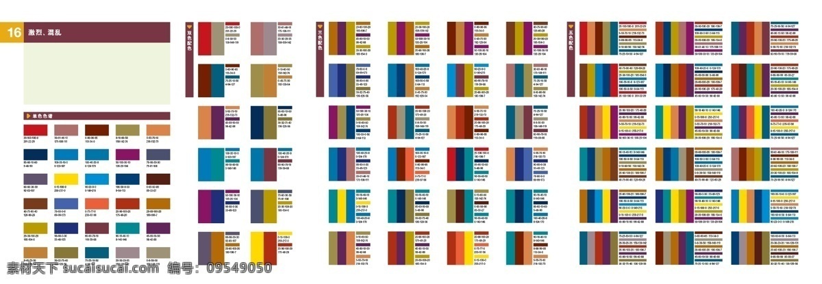 实用配色表 常用多色配色 配色表 标识标志图标 公共标识标志 多色配色 专业配色 配色创意 色彩应用 配色基础 矢量 矢量素材 其他矢量