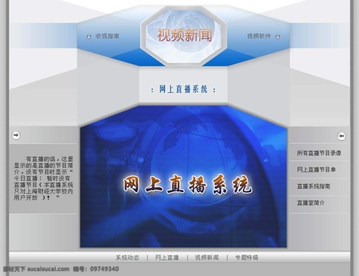 网上直播 系统 欧美模板 网页模板 网页设计 网页设计模板 源文件 中文模版 网上直播系统 收视指南 视频软件 psd源文件