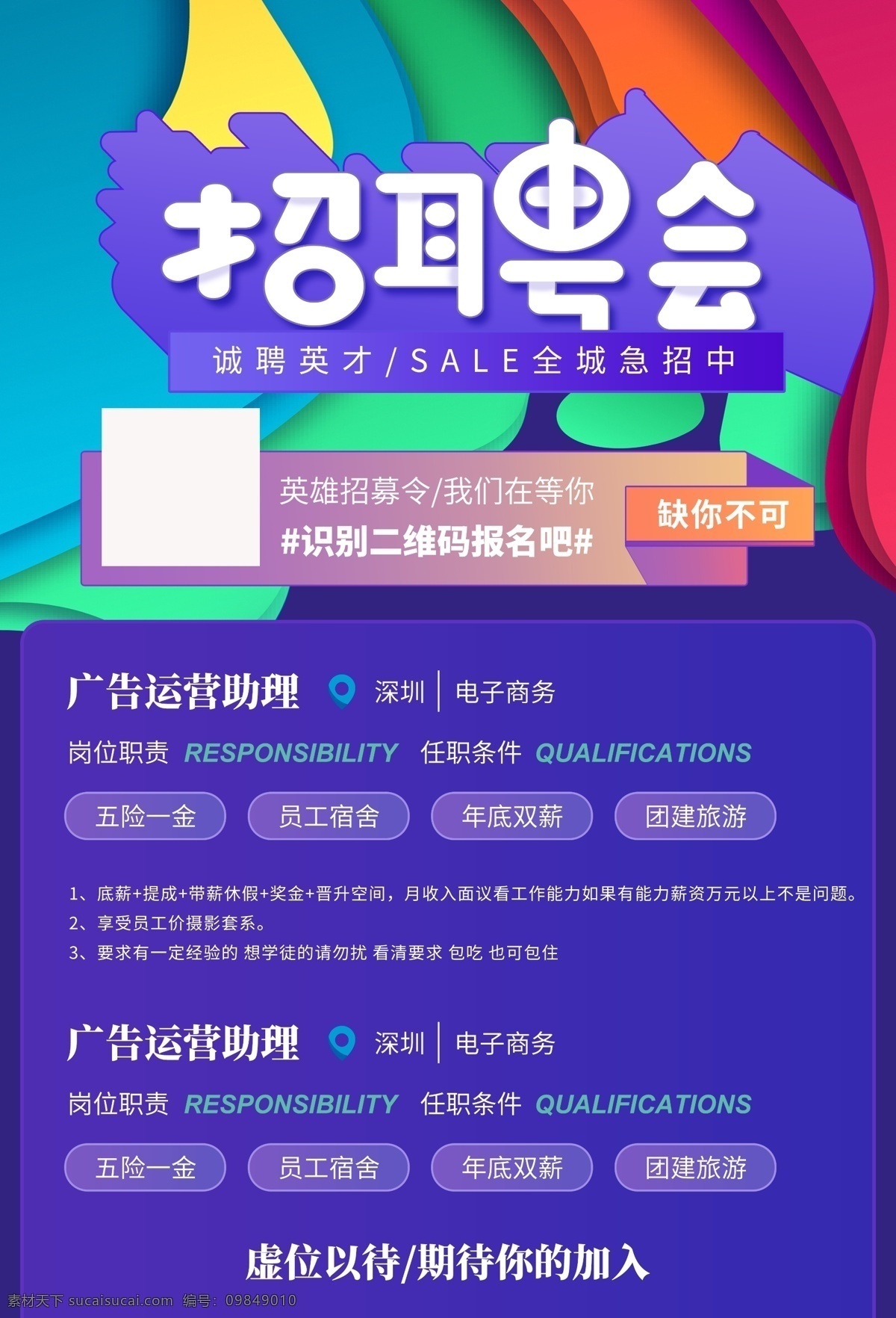 招聘海报 招聘广告 诚聘 聘 校园招聘 春季招聘 招聘会 招聘会海报 校园招聘会 春季招聘会 招聘展架 人才招聘 招贤纳士 高薪诚聘 公司招聘 招聘启示 招聘简章 商场招聘 招聘素材 招聘广告语 招聘主题 企业招聘 企业招聘会 微信招聘 在线招聘 诚邀合伙人 毕业招聘会 水墨招聘