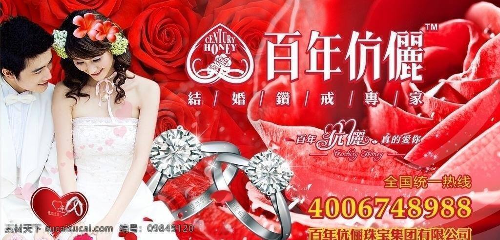 标志设计 对戒 婚纱照 结婚 浪漫情侣 美丽新娘 蜜月 心型素材 百年 伉俪 珠宝 海报 矢量 模板下载 珠宝海报设计 集团 有限公司 分层 新婚夫妇 钻戒 心 型 logo 大红玫瑰底图 珠宝店 开张 户外钻戒海报 钻戒招贴设计 送戒指 订婚 害羞少女 美男子 闪亮钻石 各类 源文件 psd源文件