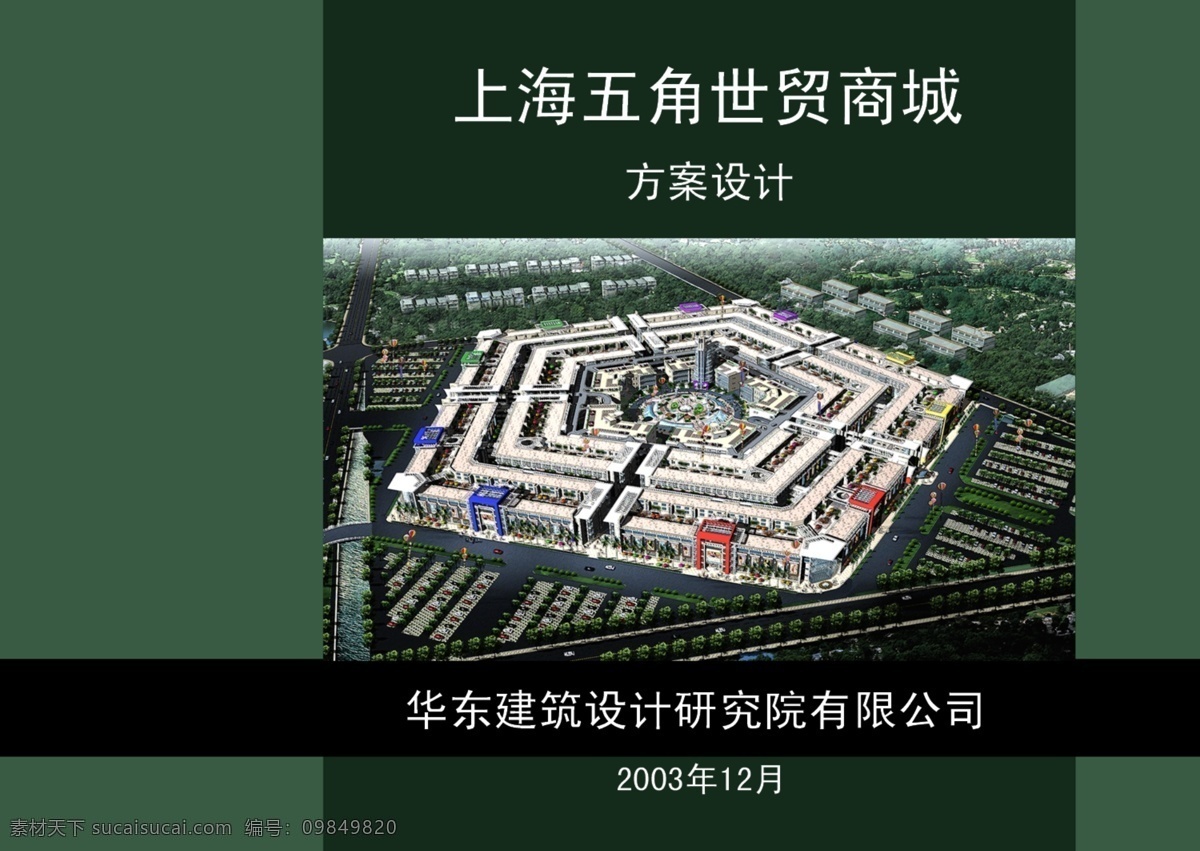封面 广告设计模板 规划 画册设计 建筑 景观 文本 源文件 五角场 商贸城 模板下载 其他画册封面