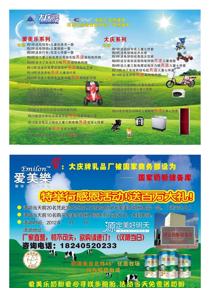 大庆奶粉 爱美乐 奶粉 传单 活动 星点 海报 光线 时尚元素 源文件 宣传页 dm宣传单 矢量