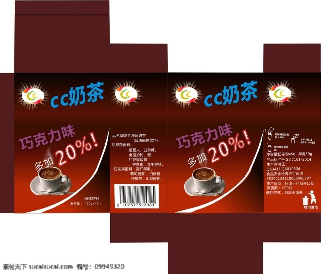 食品包装 巧克力味 奶茶 平面图 标志 包装设计
