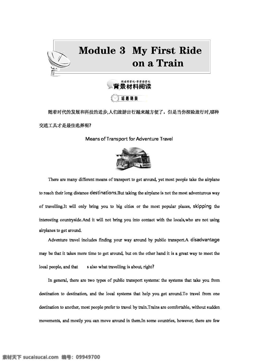 英语 外 研 版 高中英语 必修 教学 案 module my first ride on a train period reading comprehension 必修1 外研版 学案